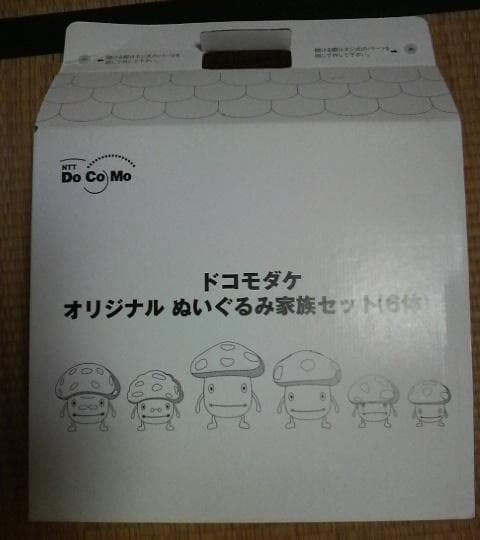 非売品！★ドコモダケファミリー★ぬいぐるみセット