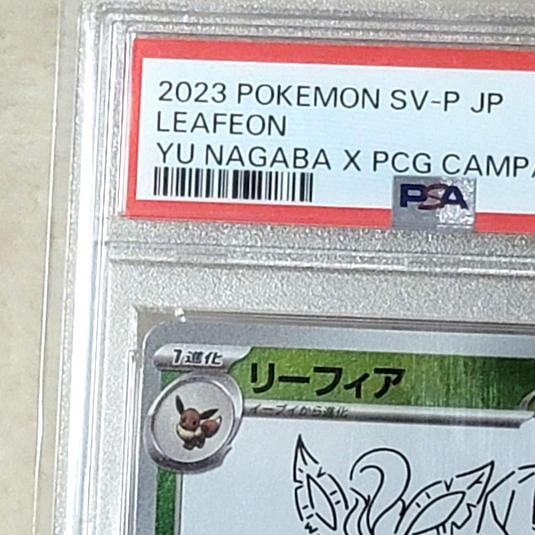 PSA10 リーフィア 長場雄 プロモ VU NAGABA ポケモンカード