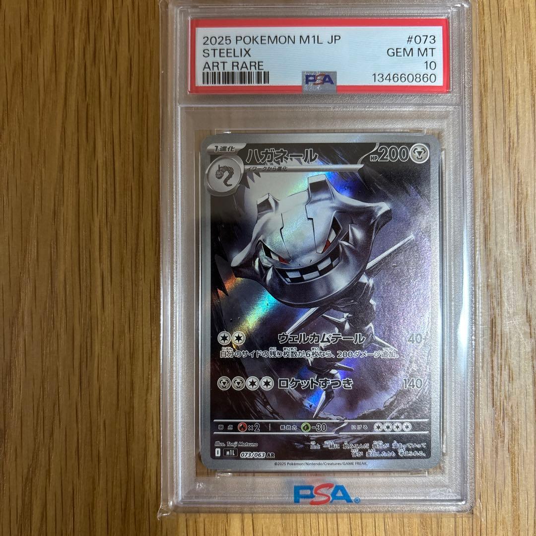 2025 ポケモンカード ハガネール PSA10 - メルカリ