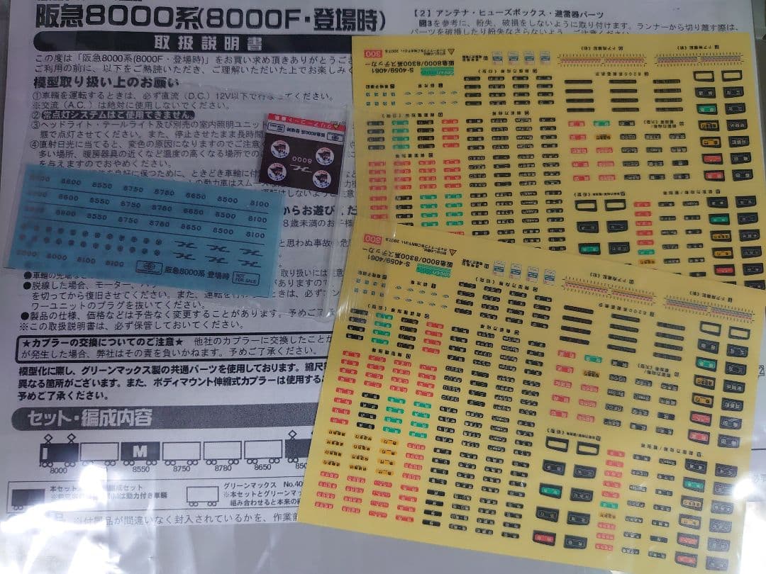 阪急 8000系 松本商事 限定品 美品 グリーンマックス - メルカリ