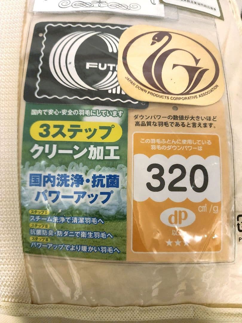 羽毛布団 日本製 クイーンサイズ 新品・未使用【充填量】1.7kg