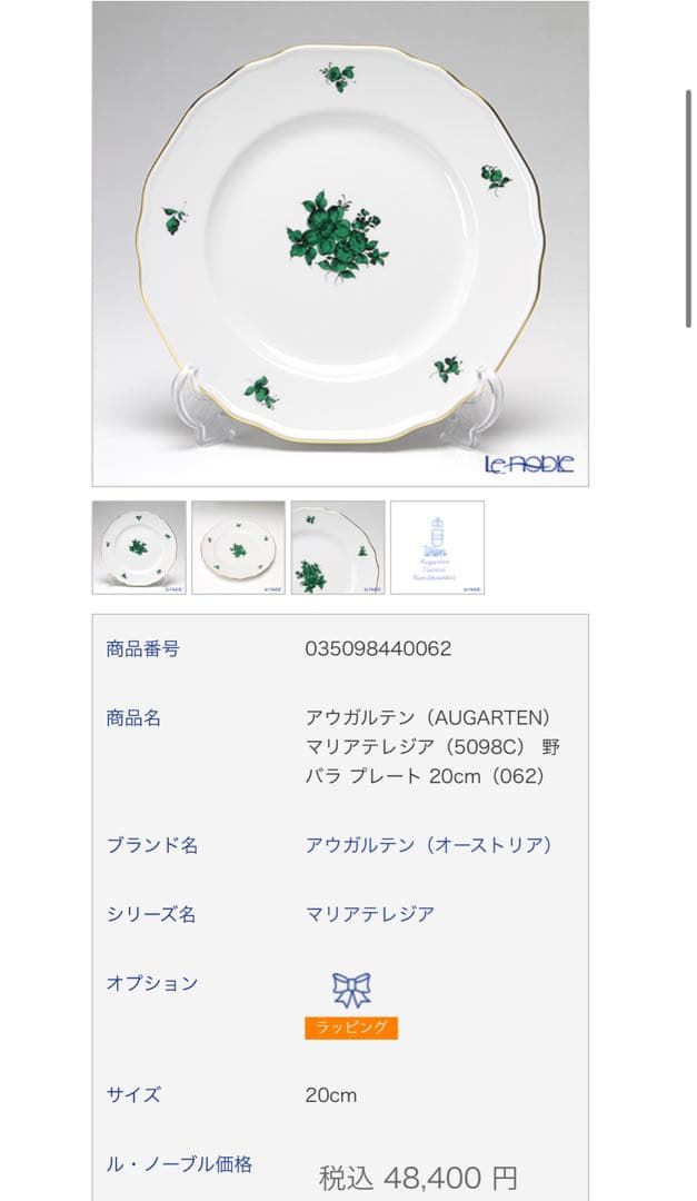 【希少品】アウガルテン★マリアテレジア★デザート皿　6枚