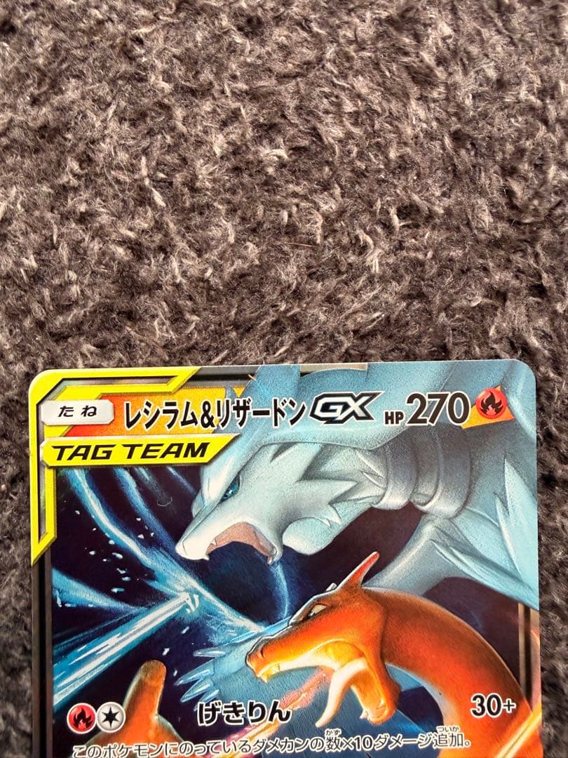 レシラム＆リザードンGX RR SM10 ダブルブレイズ 007/095 - メルカリ