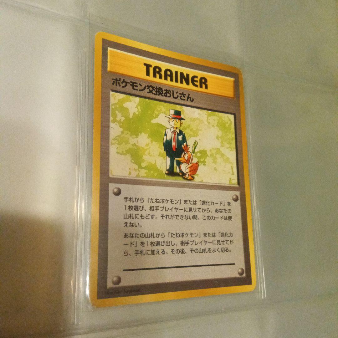 ポケカ　マーク なし 旧裏面 ポケモン 交換 おじさん