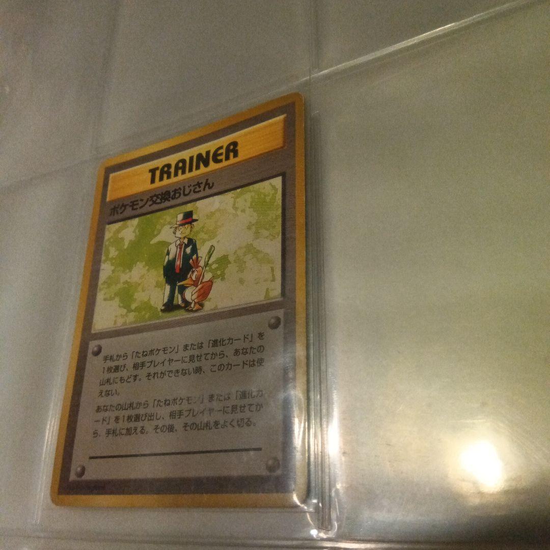 ポケカ　マーク なし 旧裏面 ポケモン 交換 おじさん