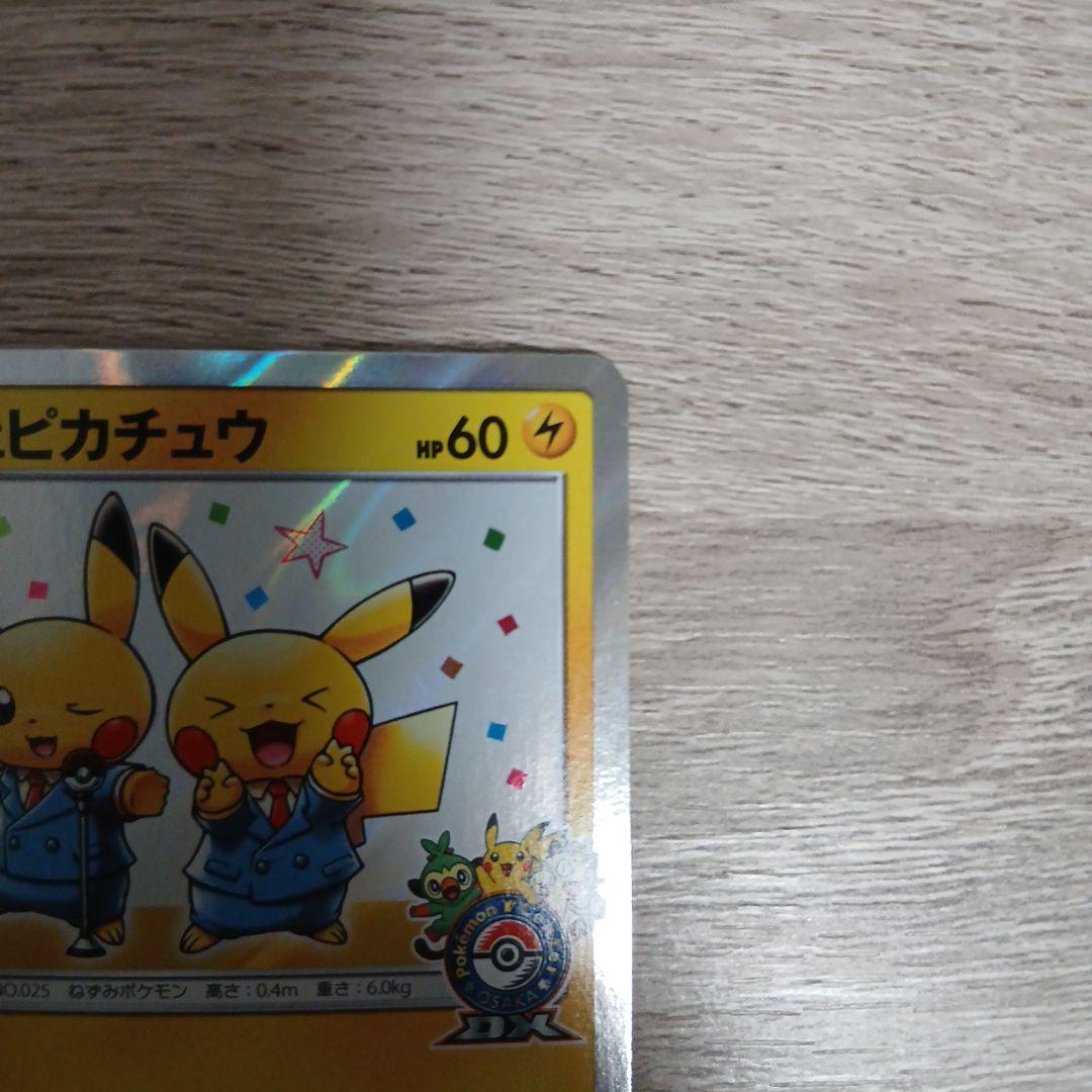 漫才ごっこピカチュウ① プロモ sm-p - メルカリ