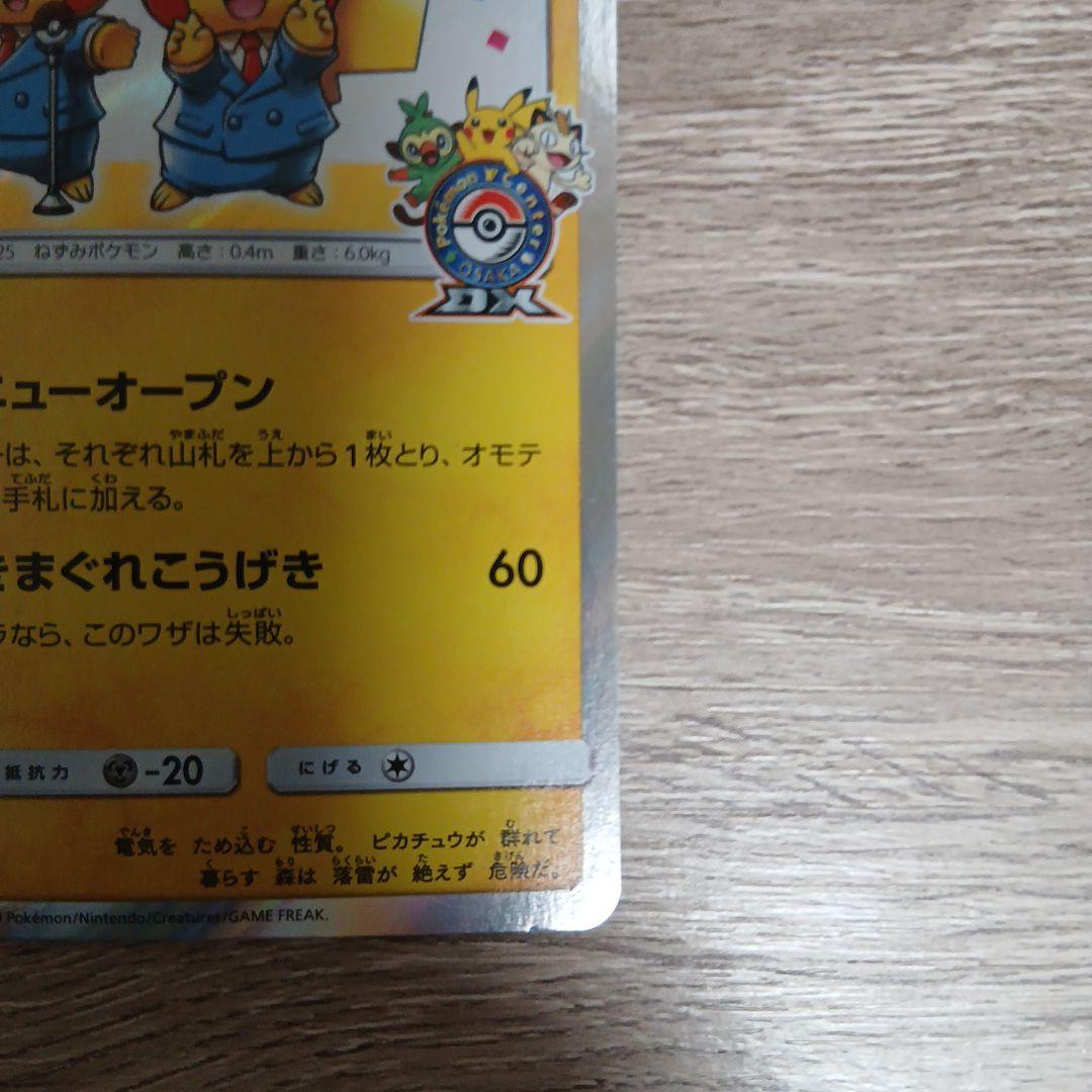 漫才ごっこピカチュウ① プロモ sm-p - メルカリ