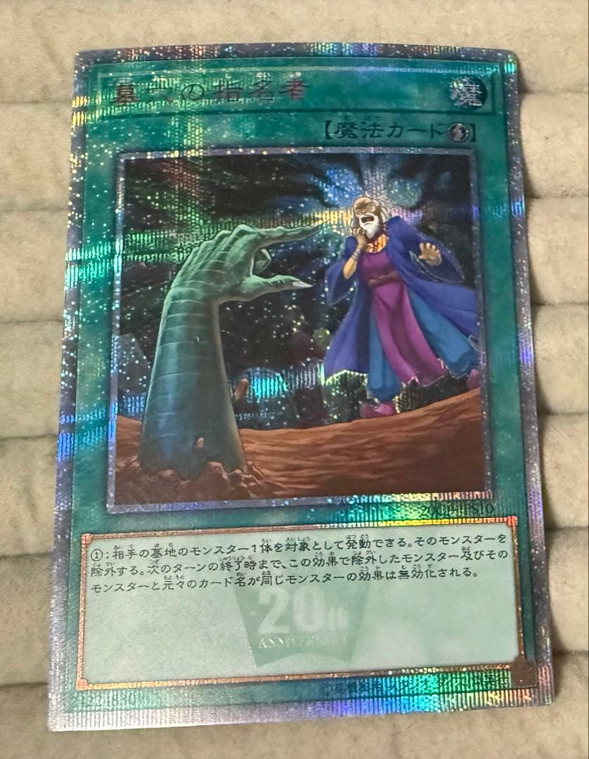 墓穴の指名者 20th - メルカリ