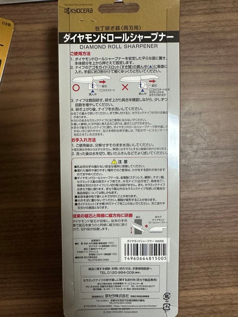 KYOCERA ダイヤモンドロールシャープナー 6個セット