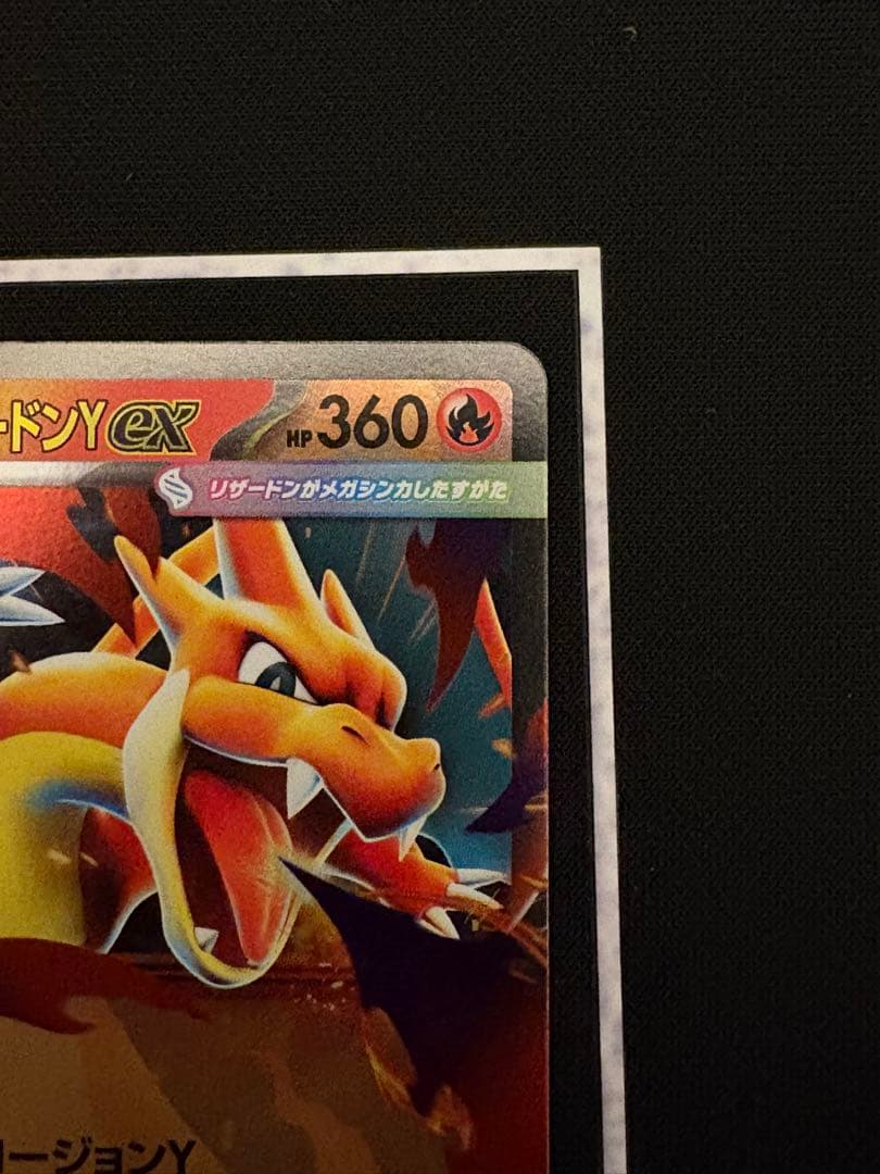 メガリザードンY ex ミラー スタートデッキ100 ③ - メルカリ