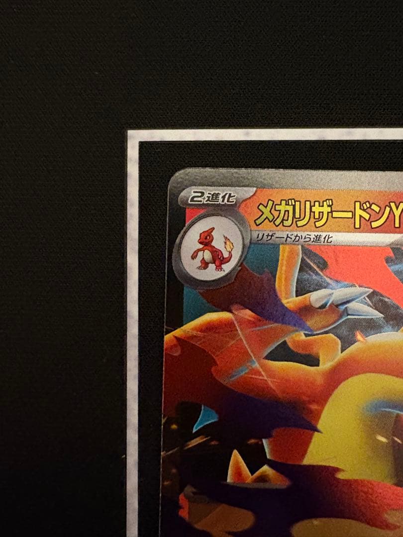 メガリザードンY ex ミラー スタートデッキ100 ③ - メルカリ