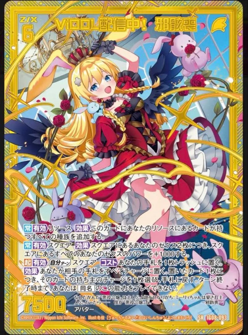z/x ゼクス ViDOL配信中！ 邪骸喪 ホロ HSR カードガチャ 限定 - メルカリ