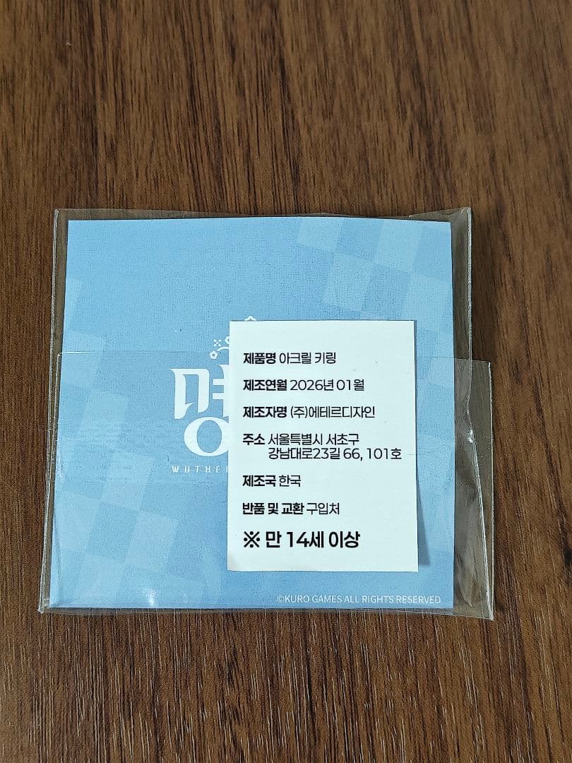 韓国限定 鳴潮 キャンパス ガルブレーナ アクリルキーリング - メルカリ