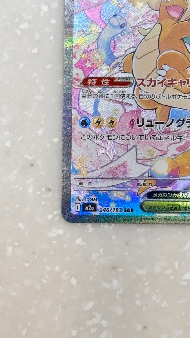 美品 ポケモンカード メガカイリュー ex SAR