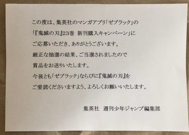 ゼブラック 鬼滅の刃 最終23巻 100枚限定スペシャル箔押しボード