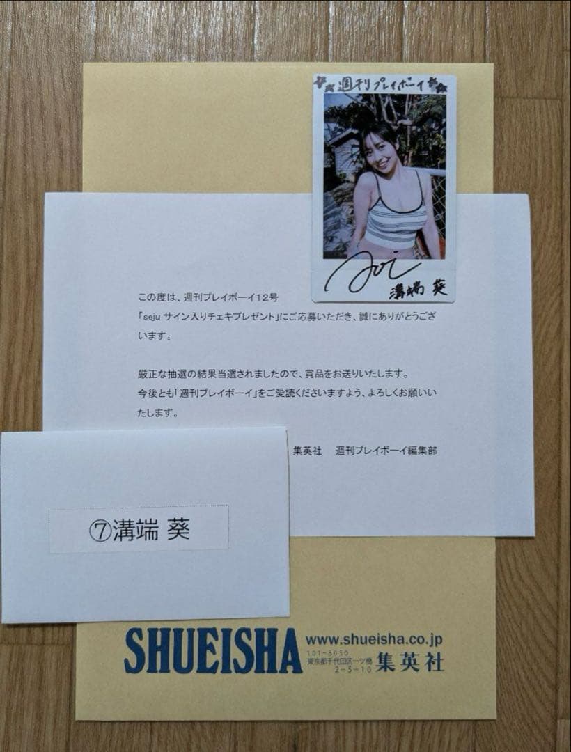 抽プレ】溝端葵 直筆サイン入りチェキ※当選通知書付属 - メルカリ