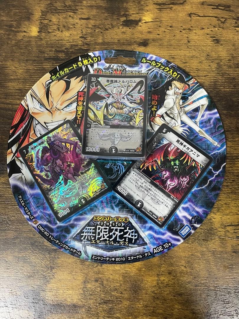 新品未開封　DMC-60 無限死神 エターナル・デス　絶版　デュエルマスターズ