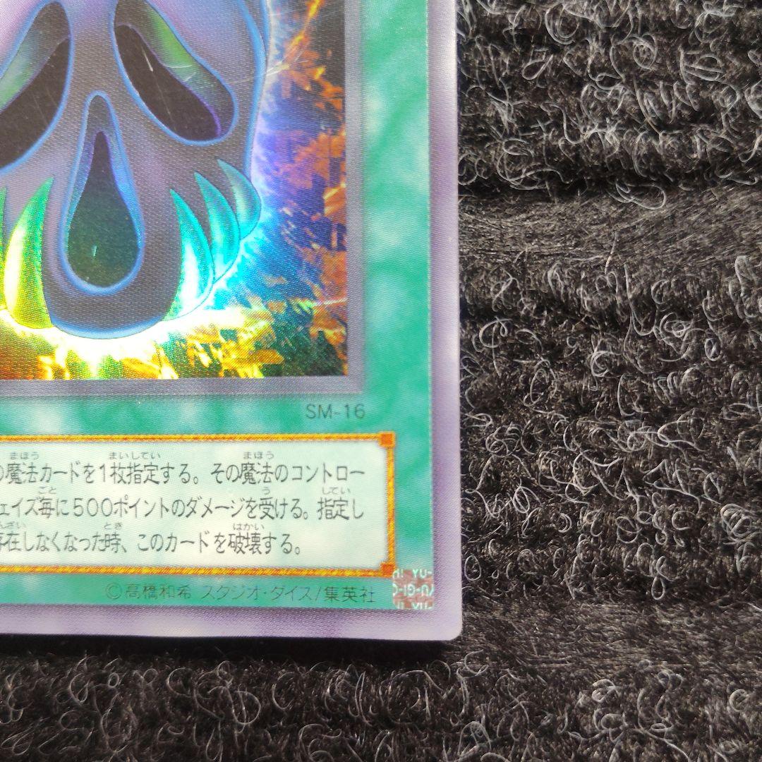 遊戯王 魔力無効化の仮面 SM-16 スーパーレア - メルカリ