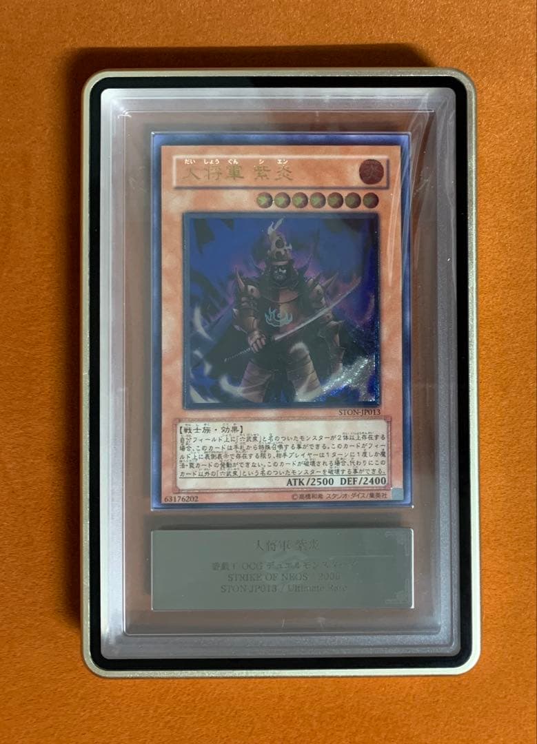 ARS10 psa10相当】 ars10 大将軍紫炎 レリーフ