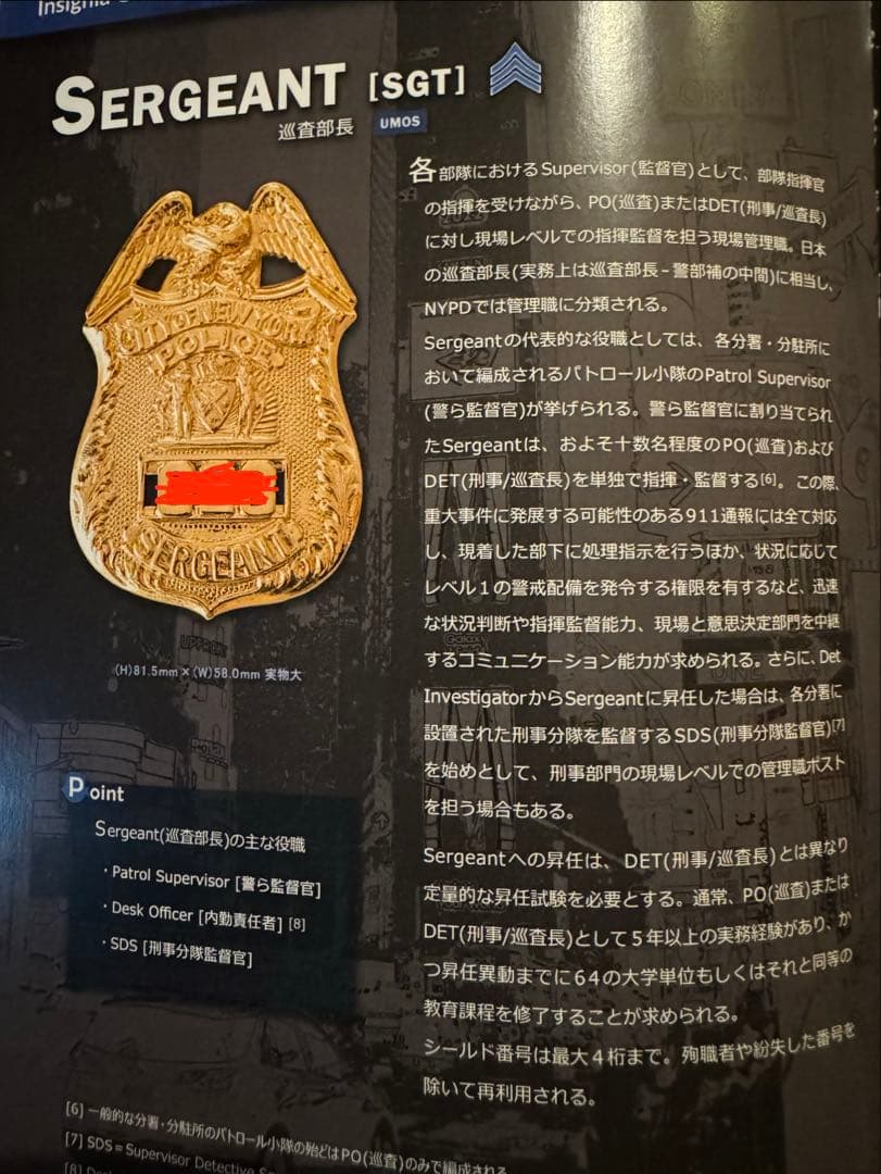 希少】NYPD /SARGEANT/徽章/帽章 /ホルダー・おまけ付き