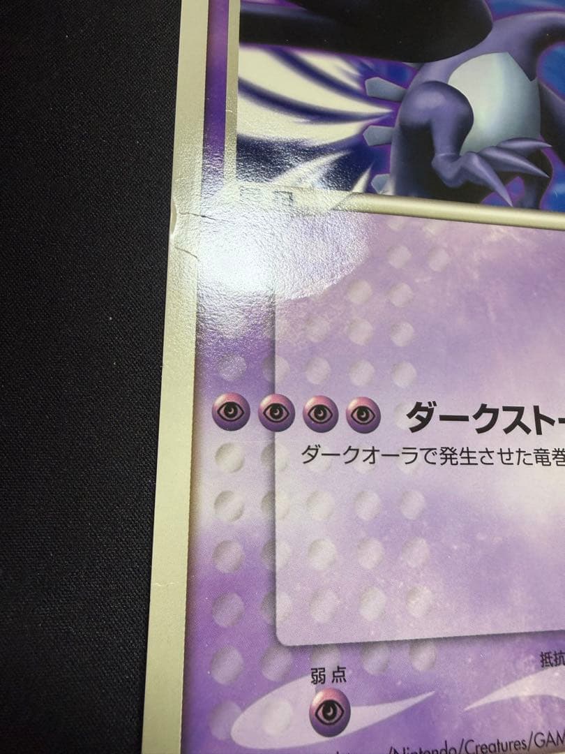 ダーク・ルギア HP300 ポケモンカード - メルカリ