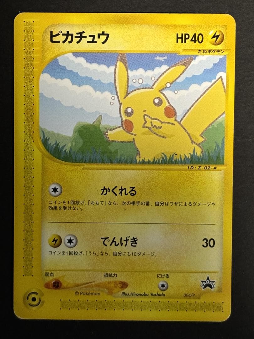 美品】ピカチュウ、ヨーギラス カードe - メルカリ