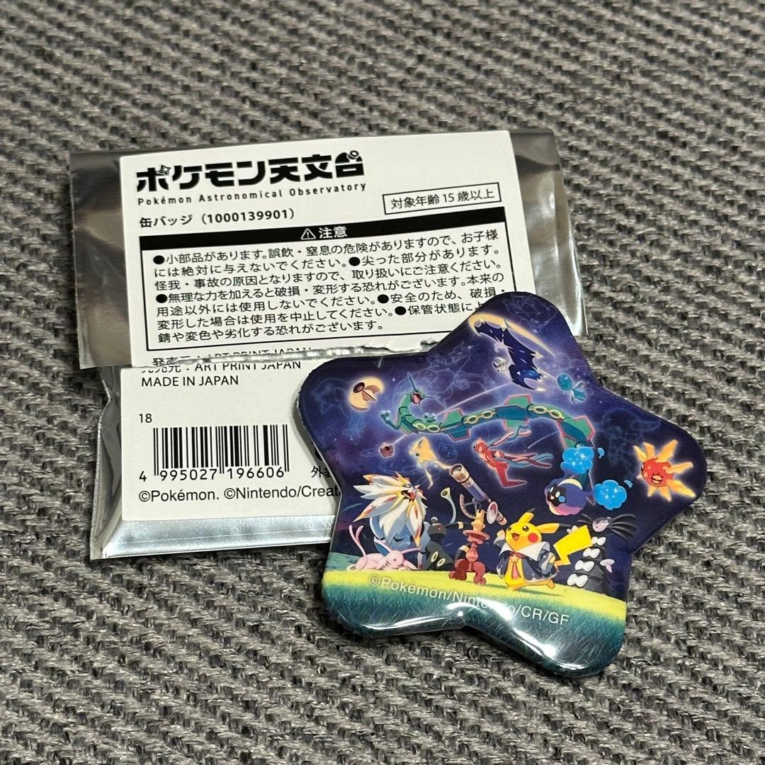 ポケモン天文台 限定グッズ 缶バッジ シークレット ピカチュウ - メルカリ