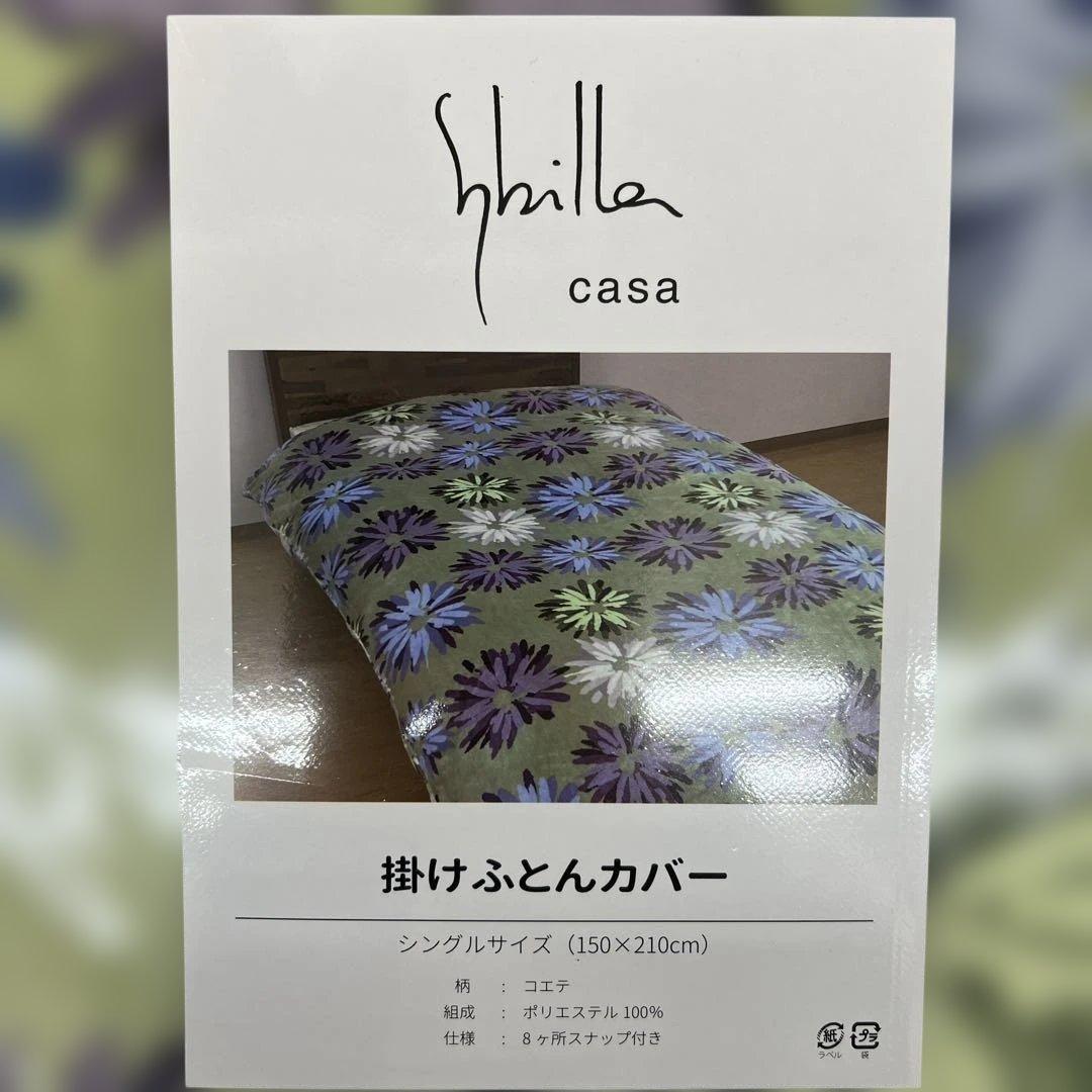 sybilla シビラ 掛け布団カバー　コエテ　グリーン＆ホワイト　2枚セット