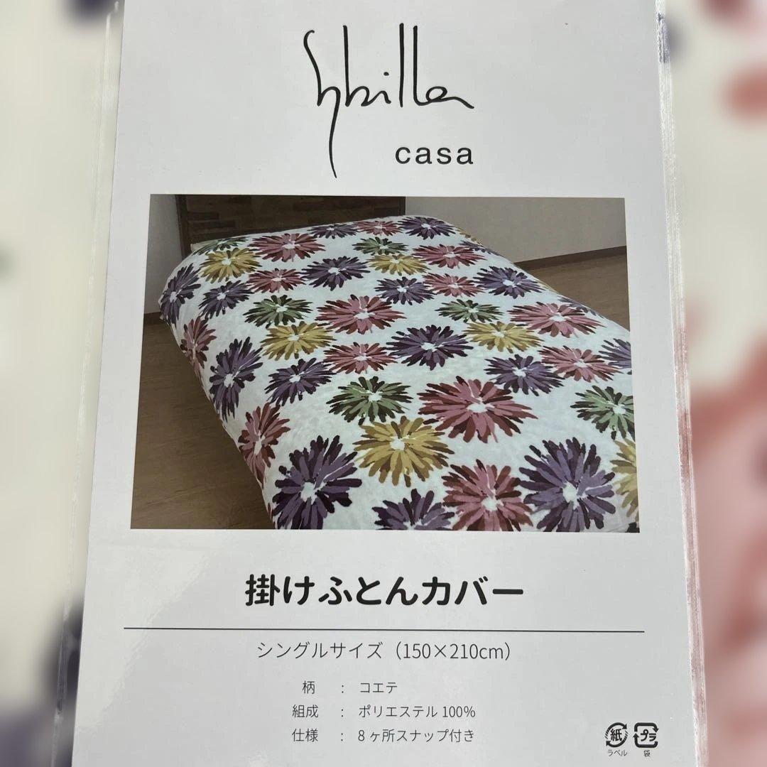 sybilla シビラ 掛け布団カバー　コエテ　グリーン＆ホワイト　2枚セット