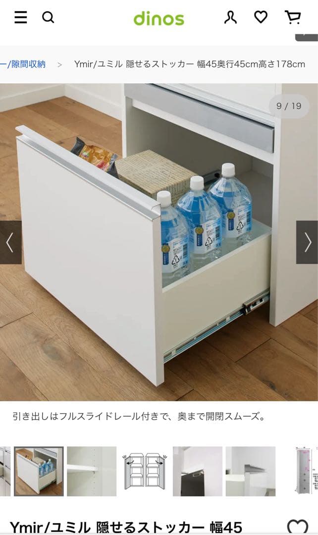 ディノス　食器棚　Ymir/ユミル　幅45cm奥行45cm