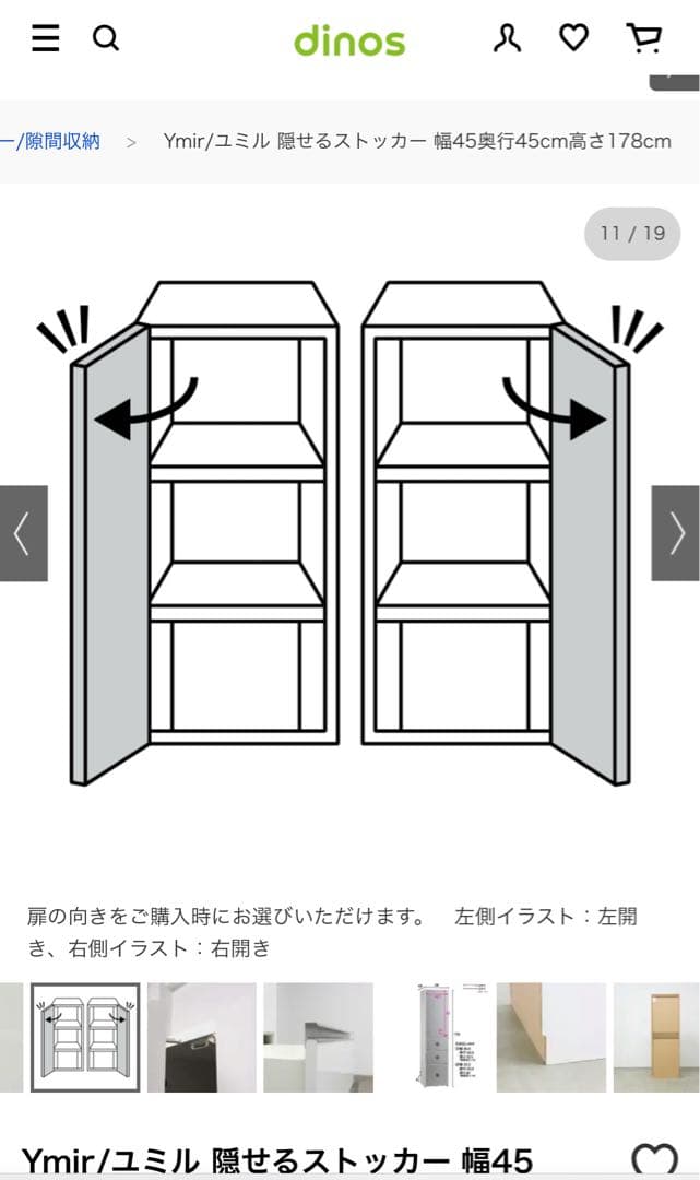 ディノス　食器棚　Ymir/ユミル　幅45cm奥行45cm