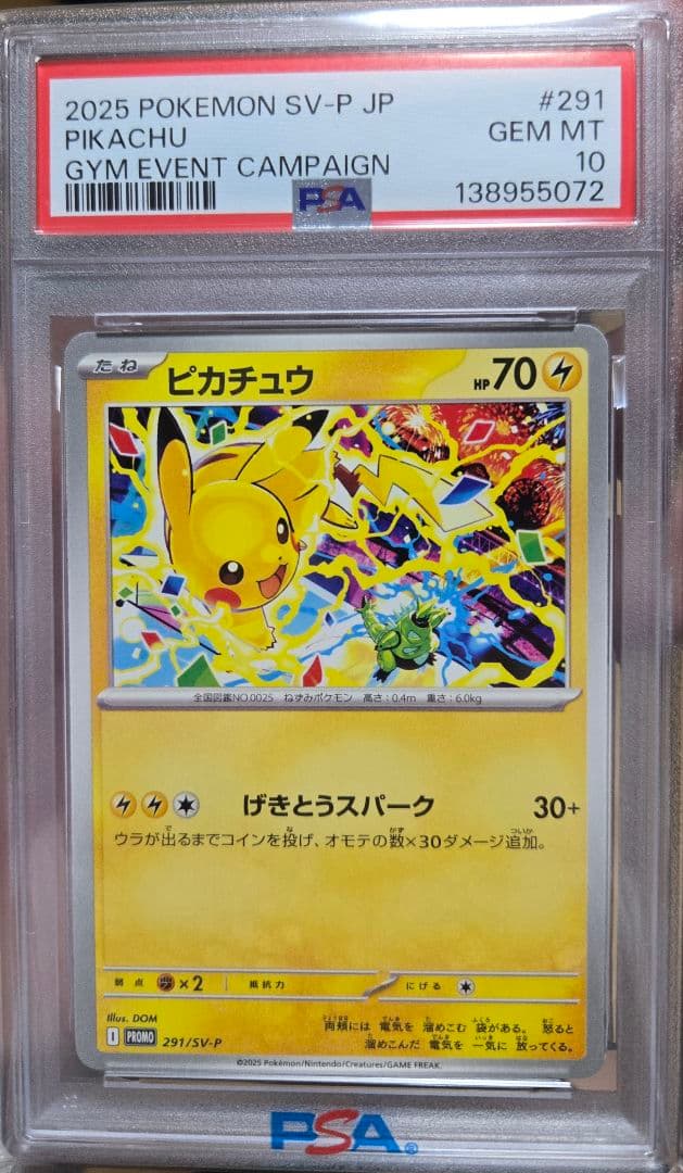 PSA10 ピカチュウ 291/SV-P げきとうスパーク2025 - メルカリ