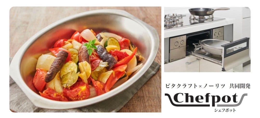 Chefpot グリルパン VitaCraft × NORITZ