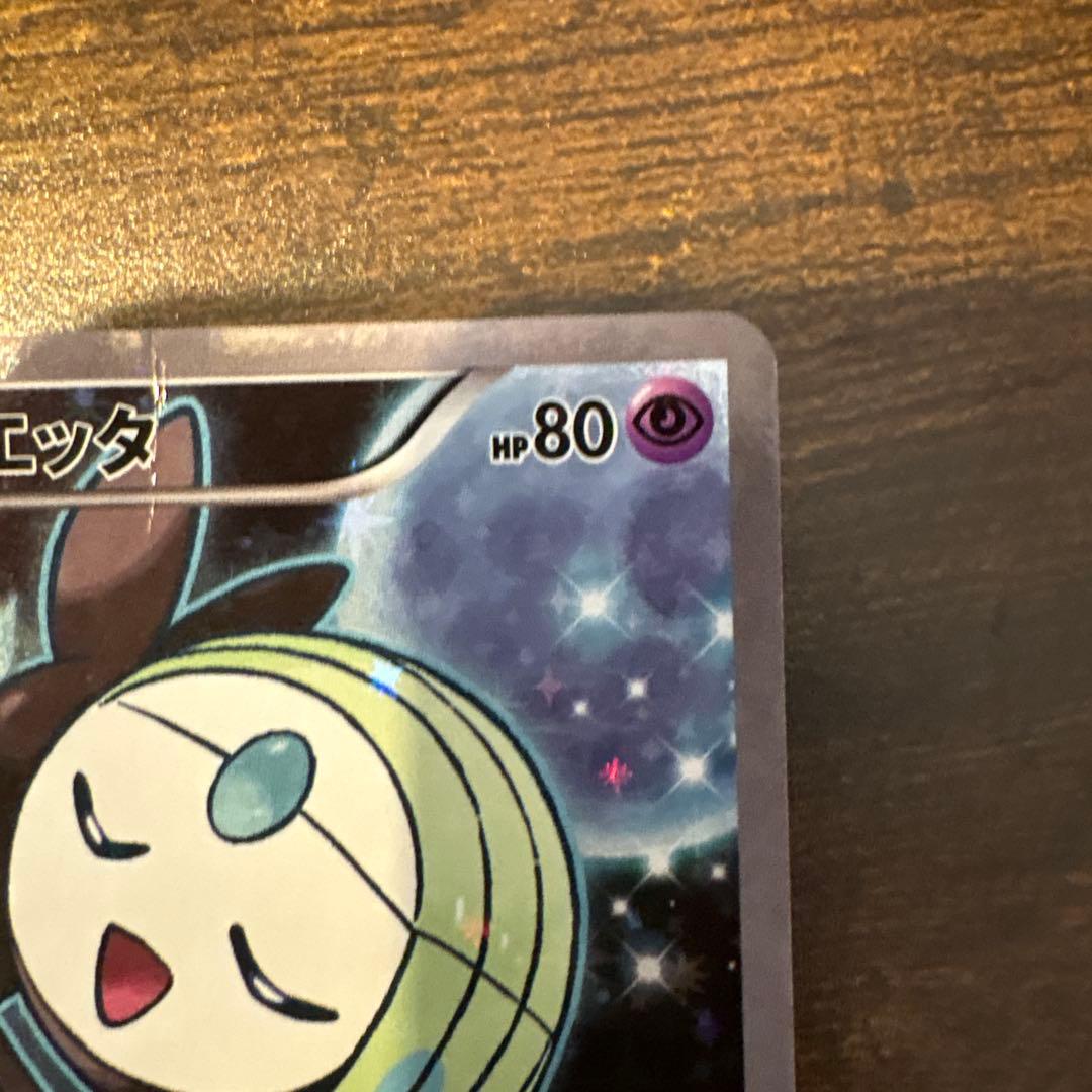 メロエッタ CP5 幻·伝説ドリームキラコレクション 019/036 - メルカリ