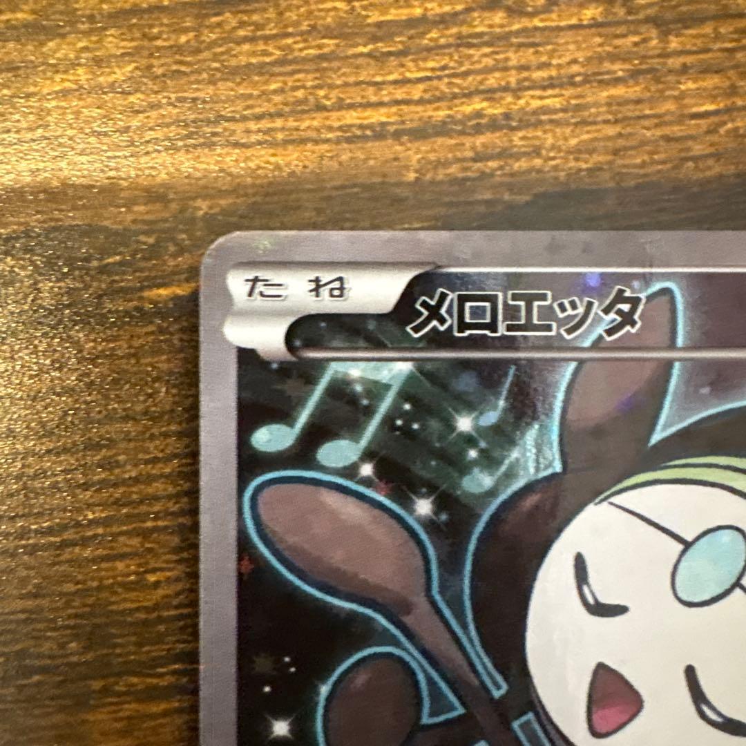 メロエッタ CP5 幻·伝説ドリームキラコレクション 019/036 - メルカリ