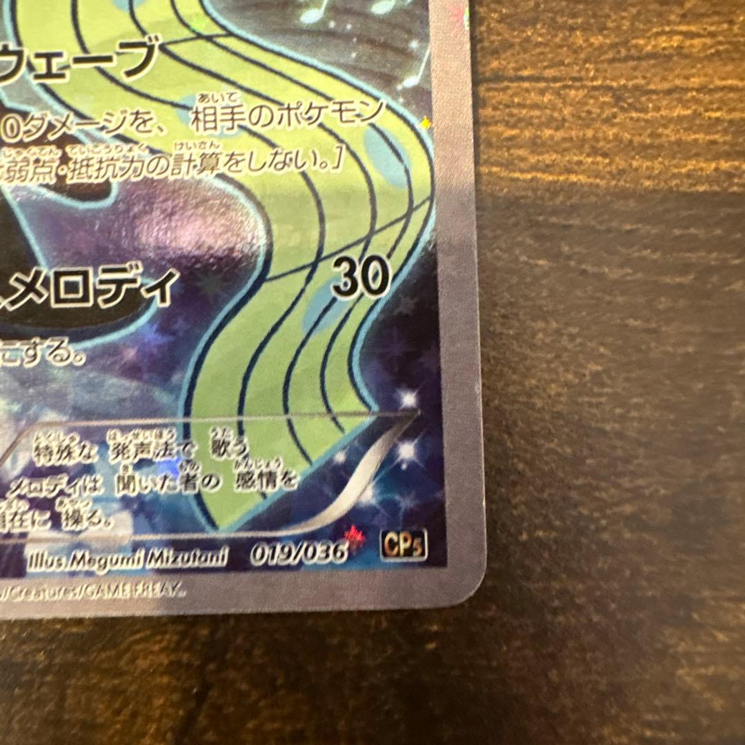 メロエッタ CP5 幻·伝説ドリームキラコレクション 019/036 - メルカリ
