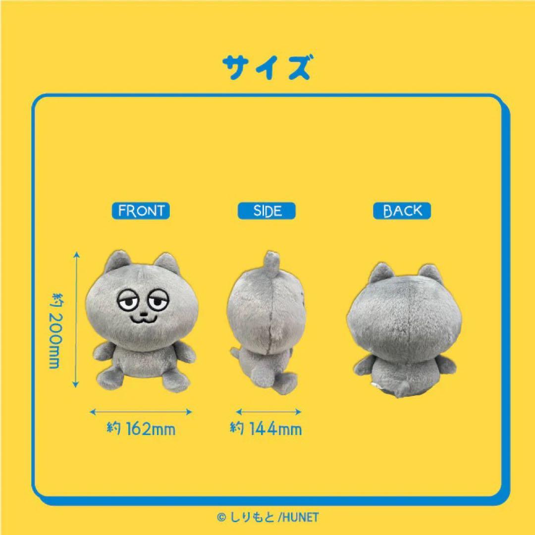 8体セット ンめねこ ぬいぐるみ