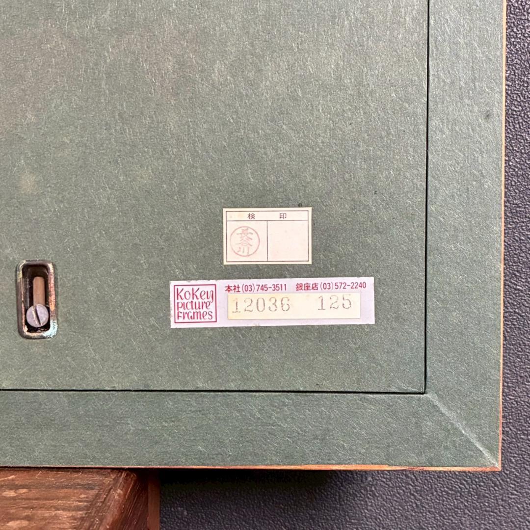 上村淳之「春汀」リトグラフ 直筆サイン・印章・発行証有 古径額 上村