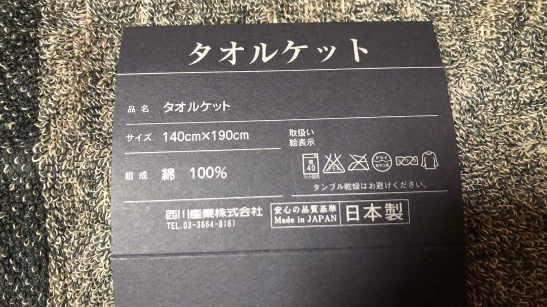 バーバリー　タオルケット　②