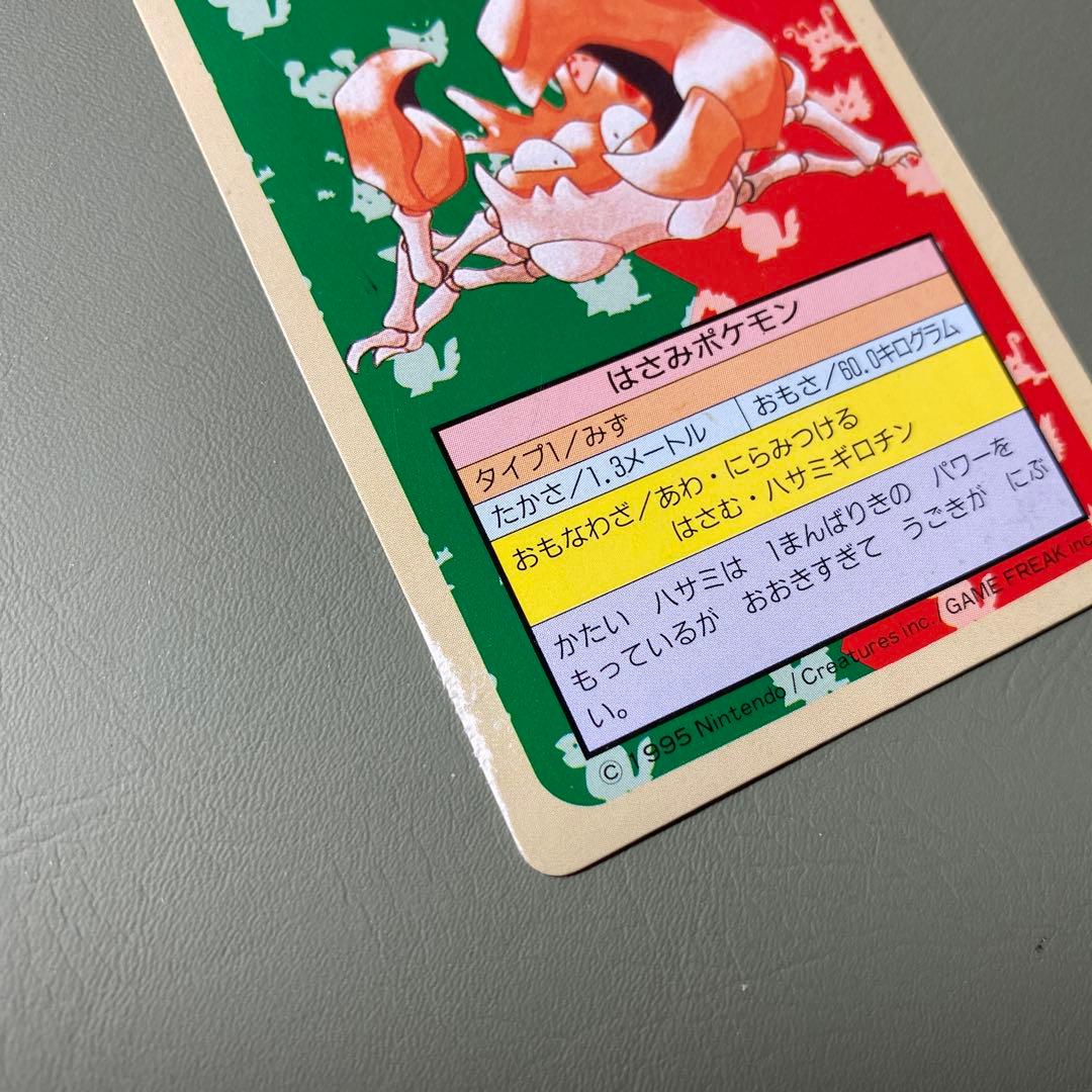 ポケモンカード トップサン 裏緑 1995年 キングラー まとめ買い割引