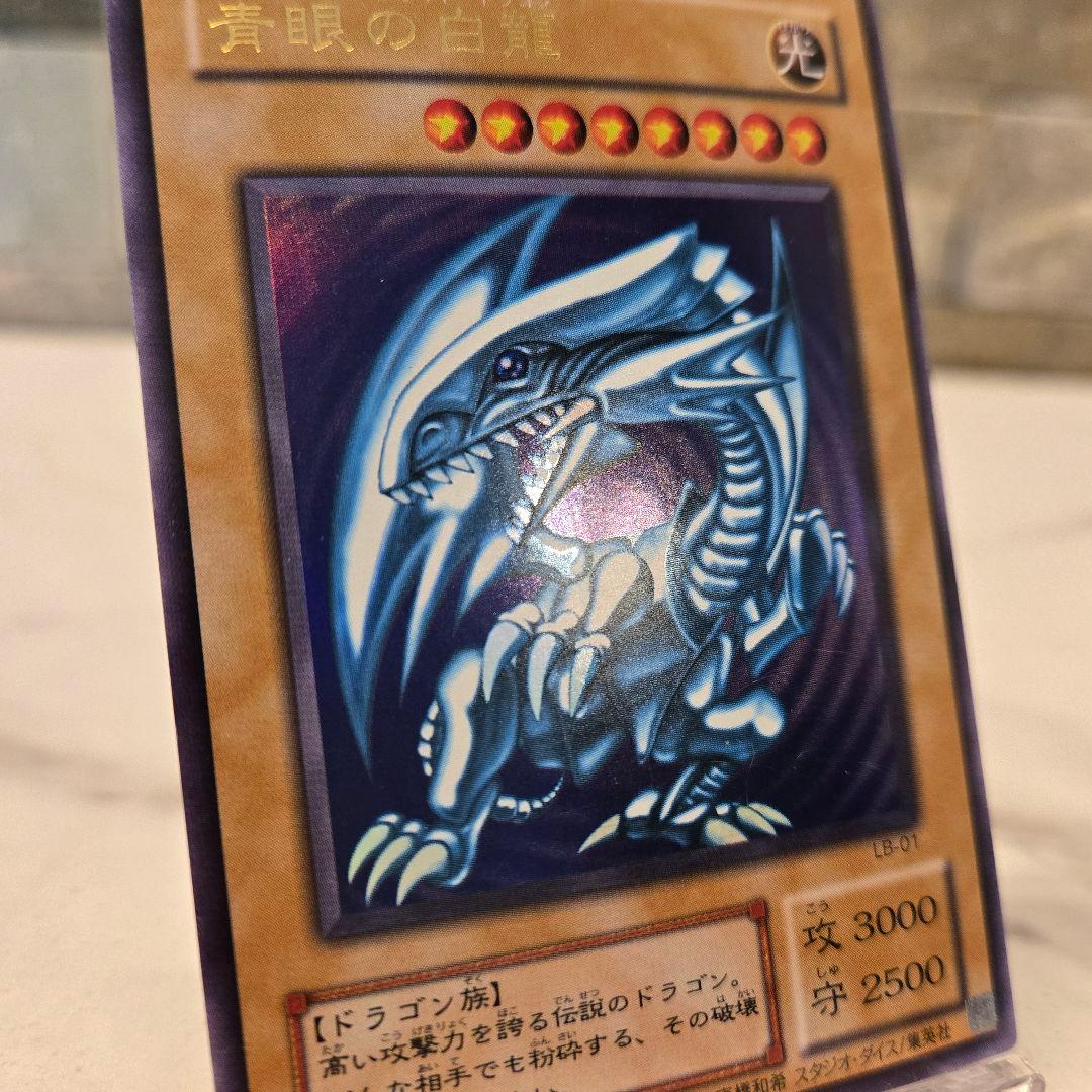 青眼の白竜 ブルーアイズホワイトドラゴン LB-01 2期 遊戯王 ウルトラ