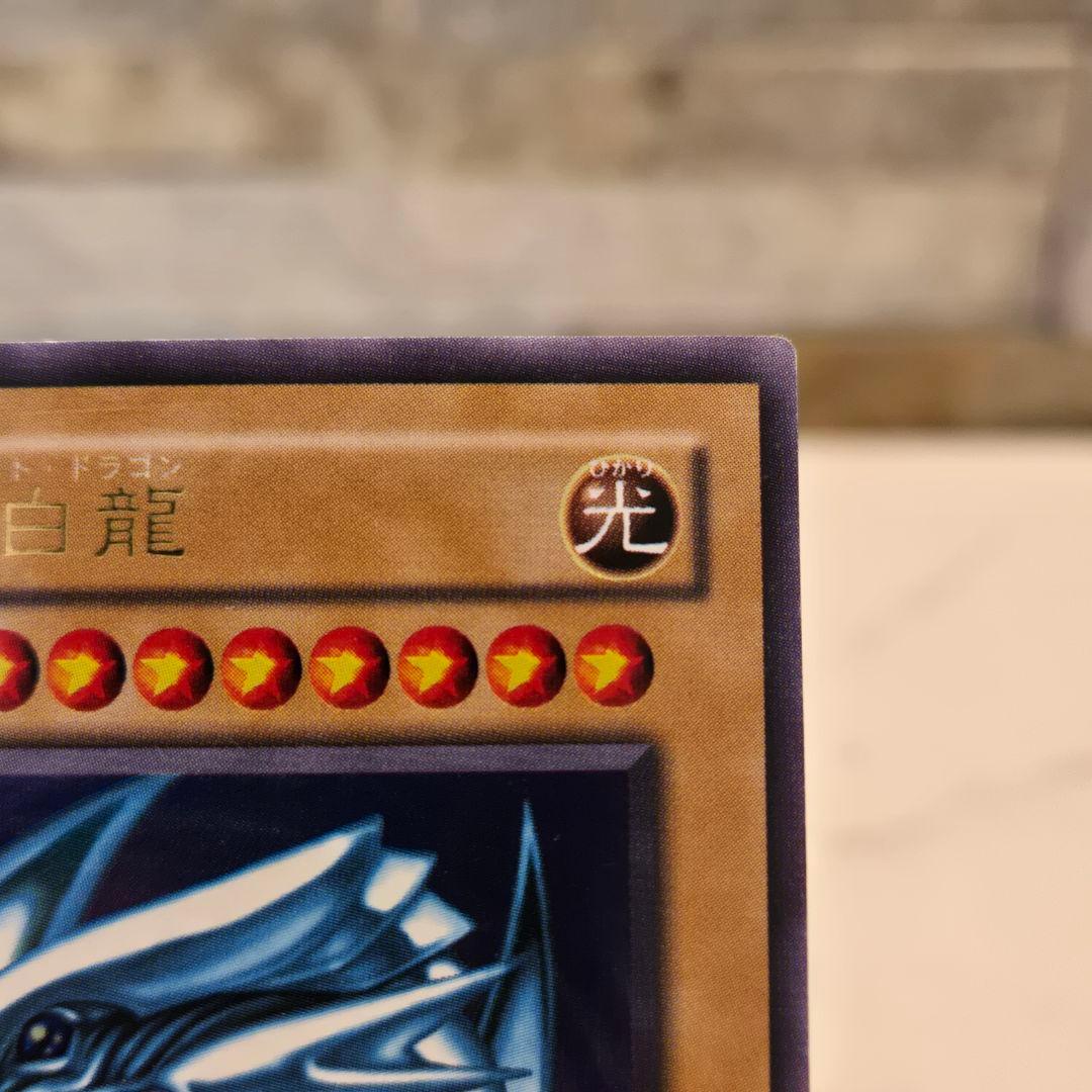 青眼の白竜 ブルーアイズホワイトドラゴン LB-01 2期 遊戯王 ウルトラ