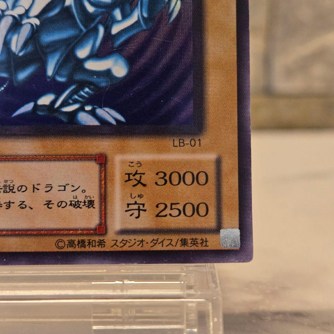 青眼の白竜 ブルーアイズホワイトドラゴン LB-01 2期 遊戯王 ウルトラ