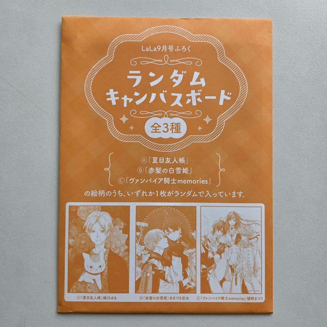 ヴァンパイア騎士memories キャンバスボード 特典 ララ9月号 樋野