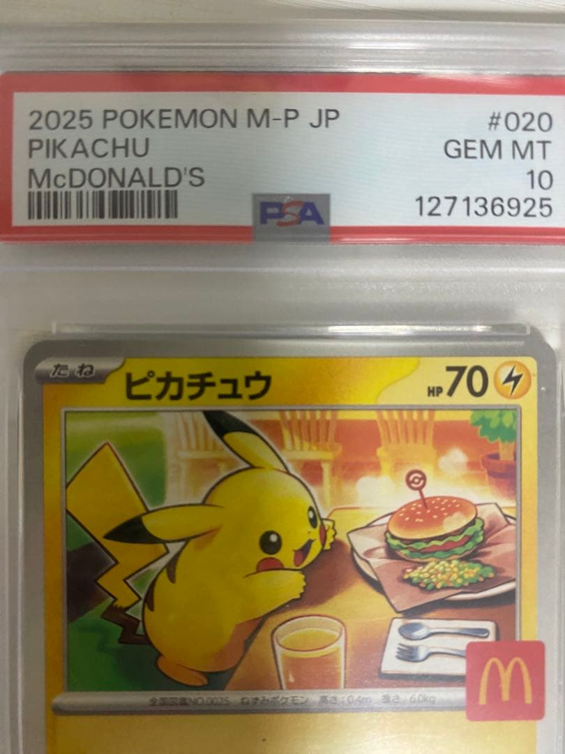 最安値】PSA10ピカチュウ P [M-P 020]マクドナルド 2025 - メルカリ