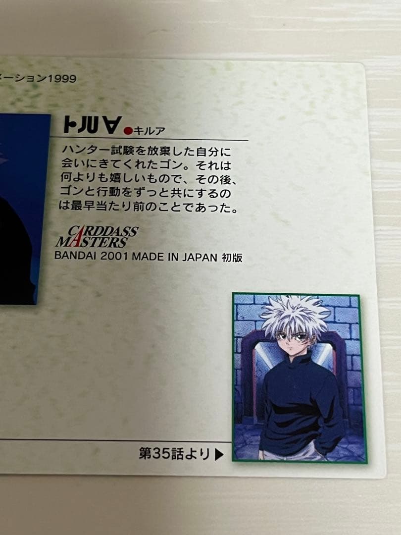 ＊最終値下げ＊　HUNTER×HUNTER　カードダスマスターズ　キルア　16