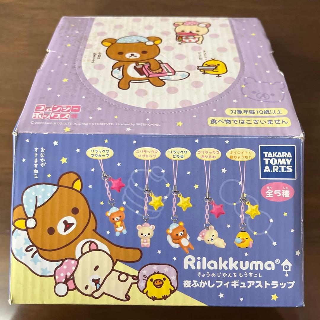 リラックマ】夜ふかしフィギュア ストラップ 全5種15個入BOX チャーム