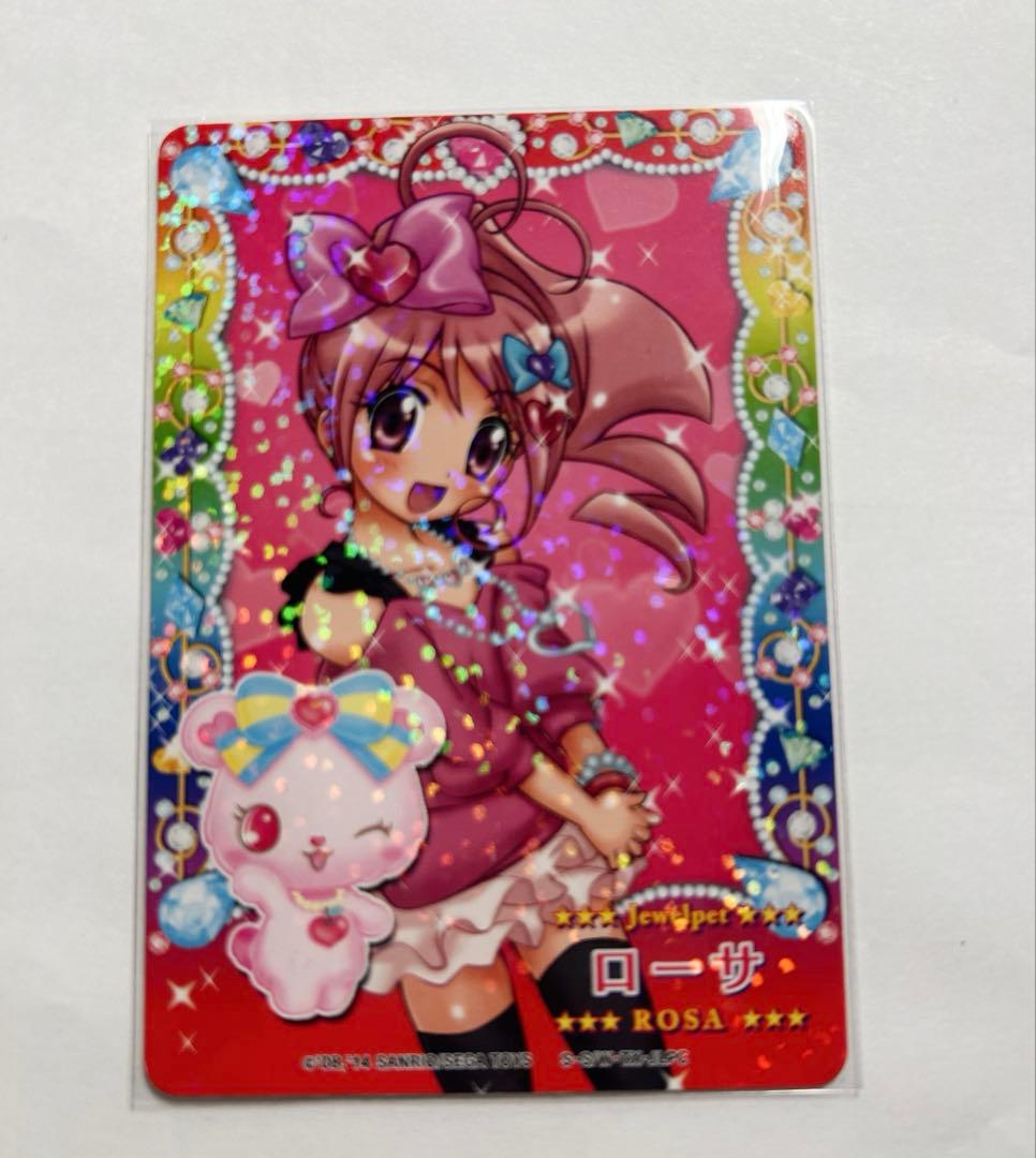 ジュエルペット ローサ カード 魔法のエプロン サンリオ まほう
