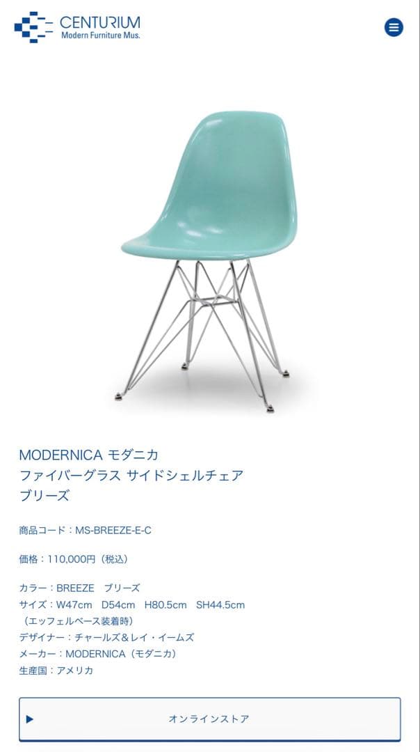 MODERNICA モダニカ ファイバーグラス サイドシェルチェア ブリーズ