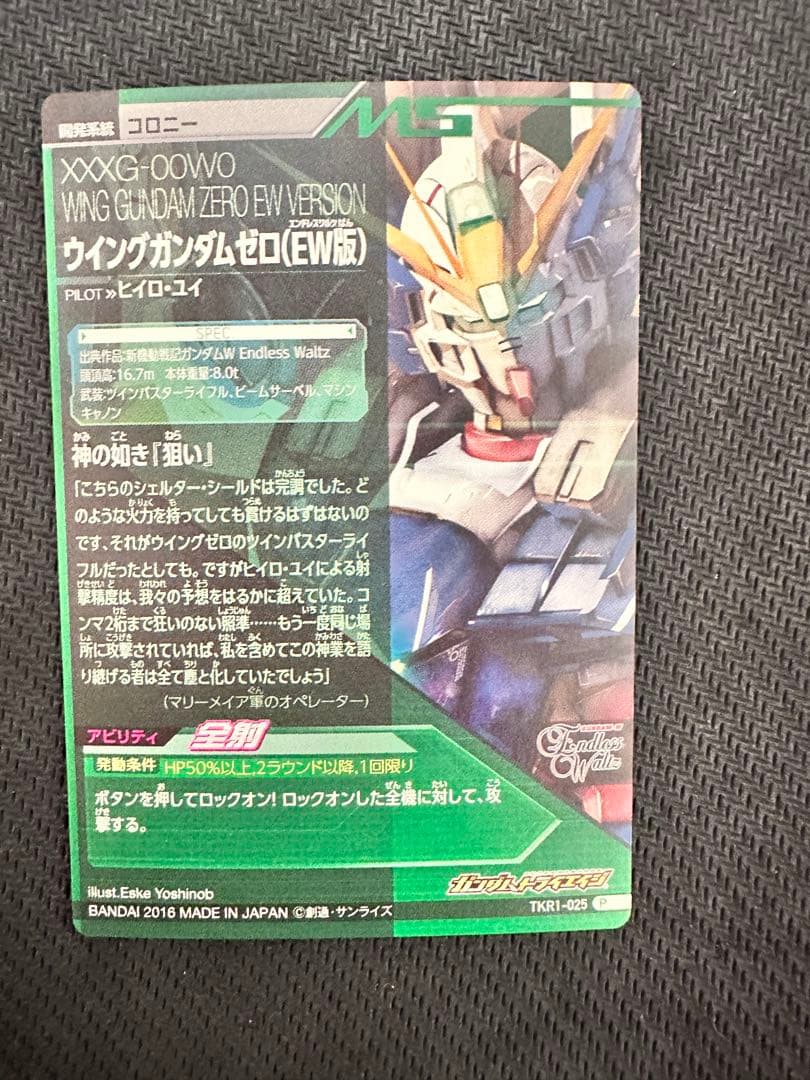 完全美品 ガンダムトライエイジ TKR1-025 ウイングガンダムゼロ（EW版